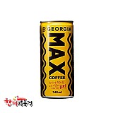 조지아맥스240ml캔(해태음료)