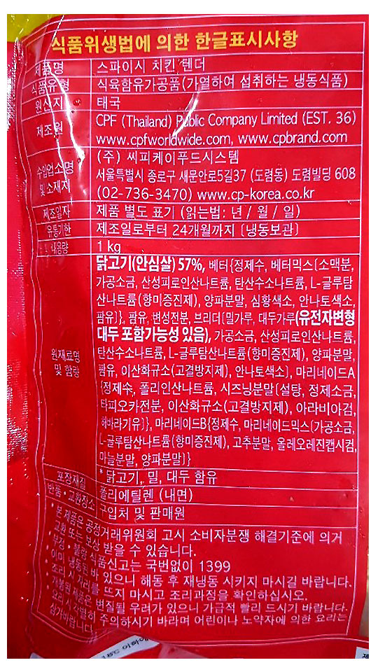 핫스파이시텐더1kg(씨피)