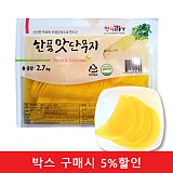 (박스)한품-(반달)맛단무지2.7kg