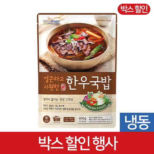 (박스)한우국밥600g