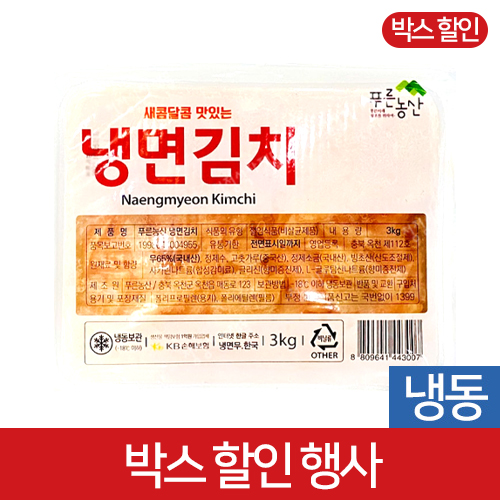 (박스)냉면무김치냉동3kg