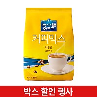(박스)맥스웰(믹스)마일드800g봉(동서)