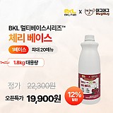 만능체리베이스
