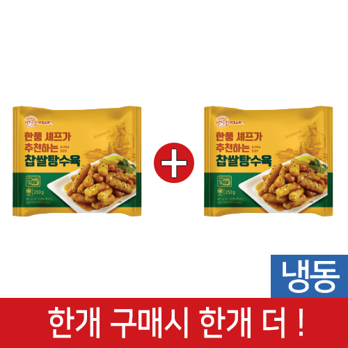 (행사1+1)한품-찹쌀탕수육250g